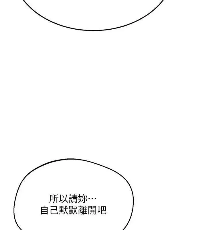 《熟女交换计划》第70话图46