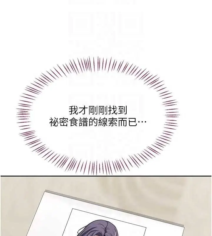 《熟女交换计划》第70话图49