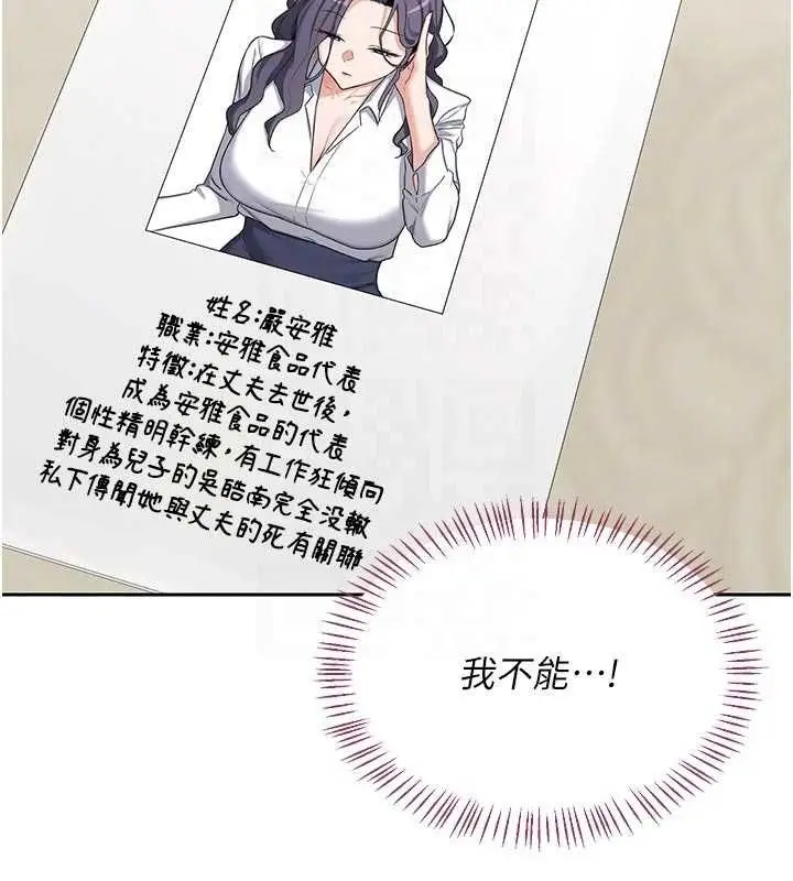 《熟女交换计划》第70话图50