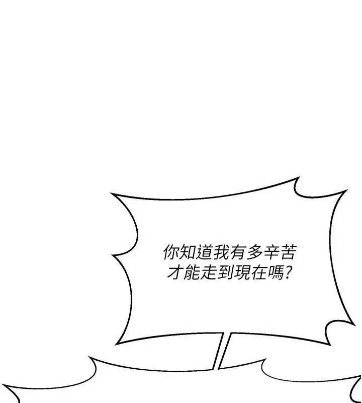 《熟女交换计划》第70话图54