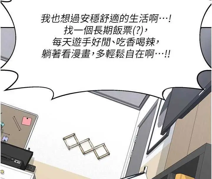 《熟女交换计划》第70话图55