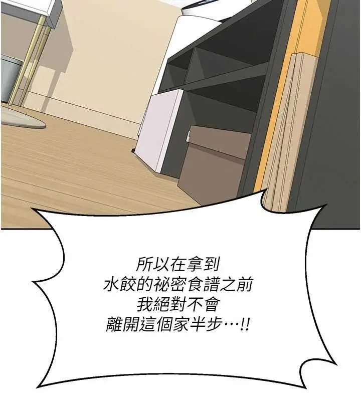 《熟女交换计划》第70话图56