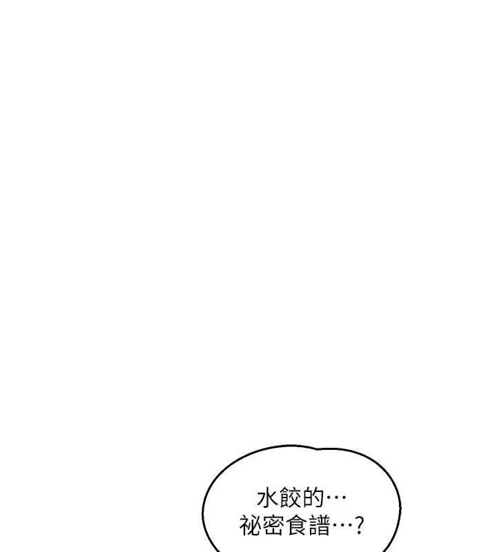 《熟女交换计划》第70话图57