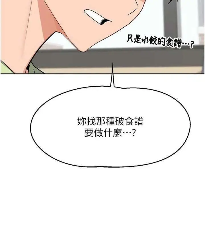 《熟女交换计划》第70话图61