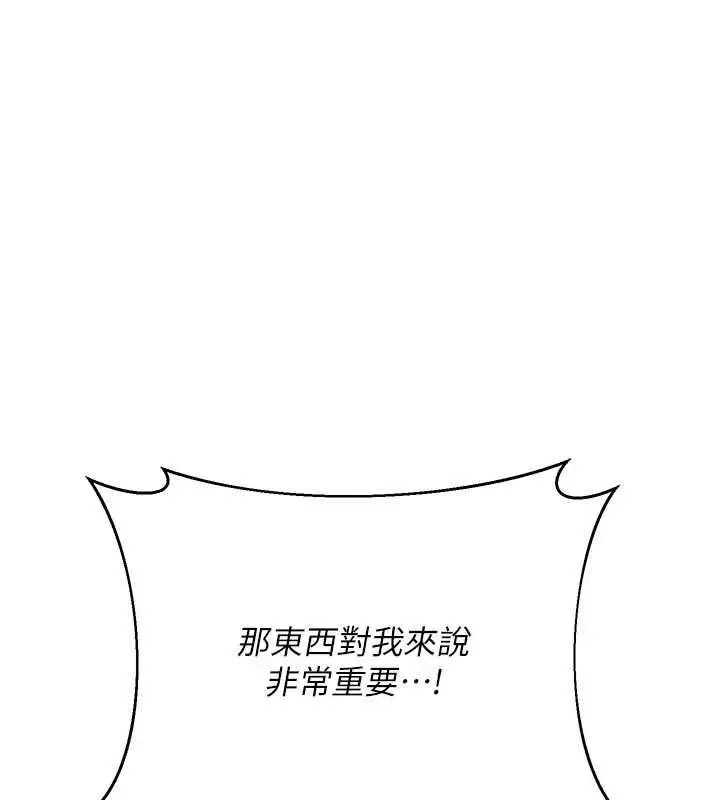 《熟女交换计划》第70话图62
