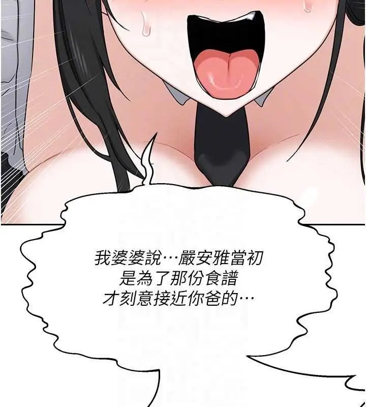《熟女交换计划》第70话图64
