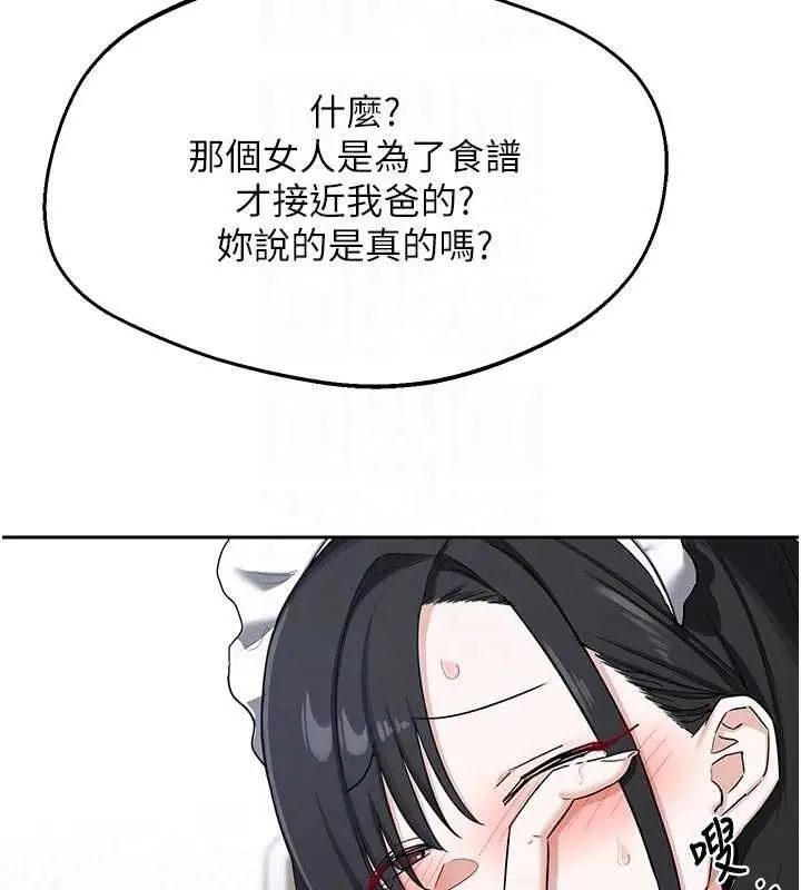 《熟女交换计划》第70话图66