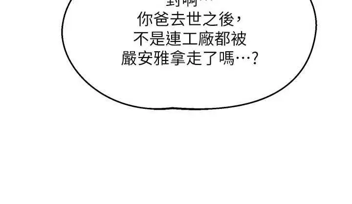 《熟女交换计划》第70话图68