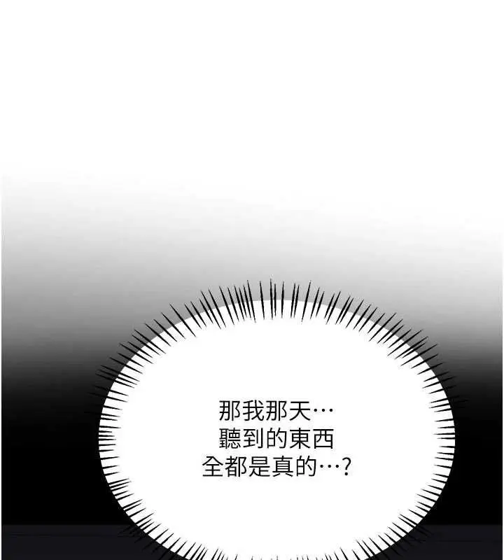 《熟女交换计划》第70话图71