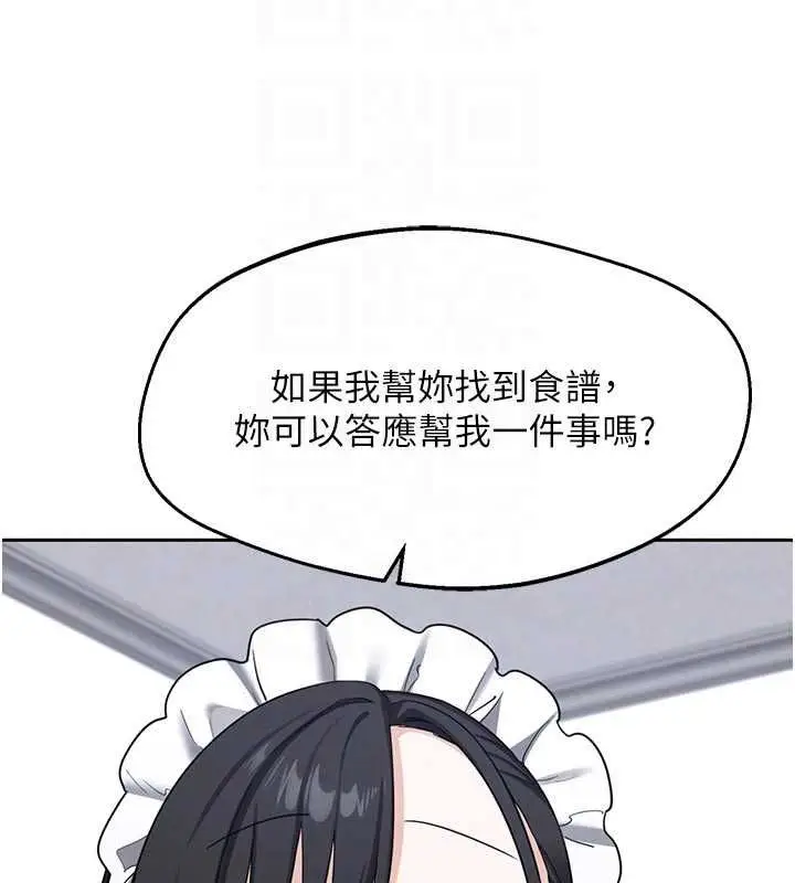 《熟女交换计划》第70话图79