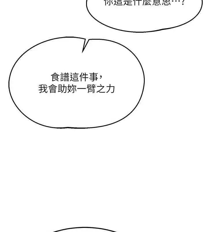 《熟女交换计划》第70话图81