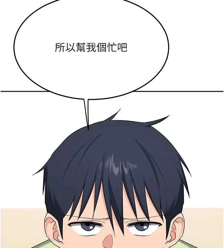 《熟女交换计划》第70话图82
