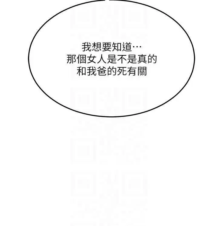 《熟女交换计划》第70话图85