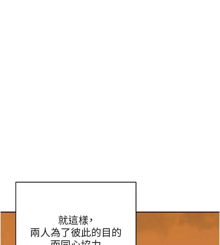 《熟女交换计划》第70话图86