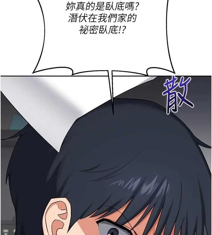 《熟女交换计划》第70话图9