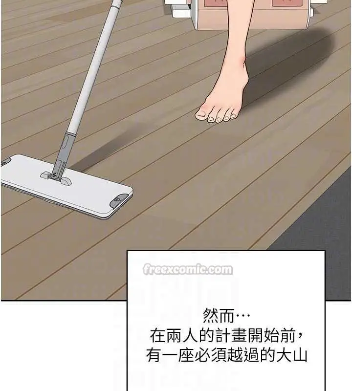 《熟女交换计划》第70话图90
