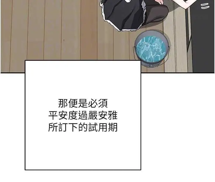 《熟女交换计划》第70话图93