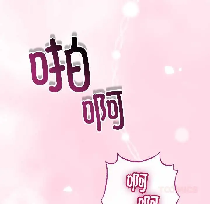 《与初恋的意外同居》第47话图105