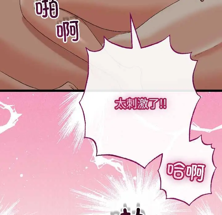 《与初恋的意外同居》第47话图121