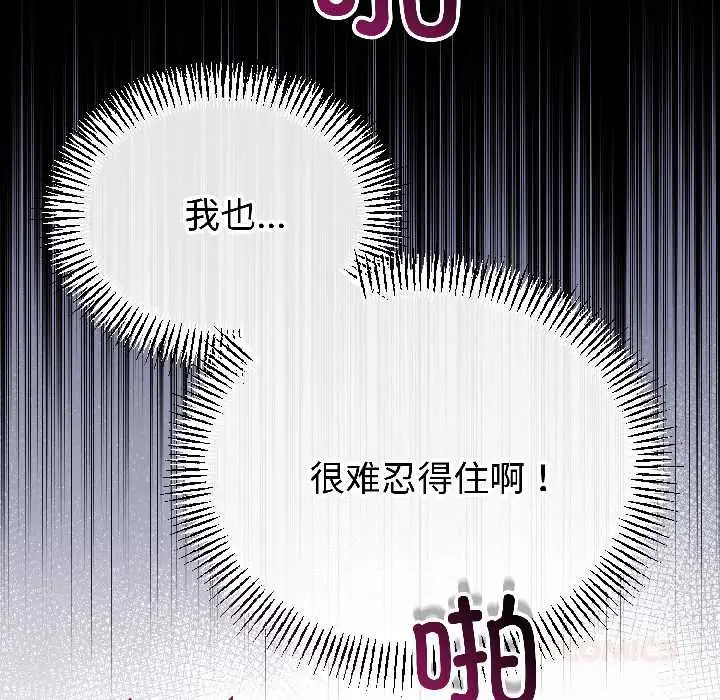 《与初恋的意外同居》第47话图129