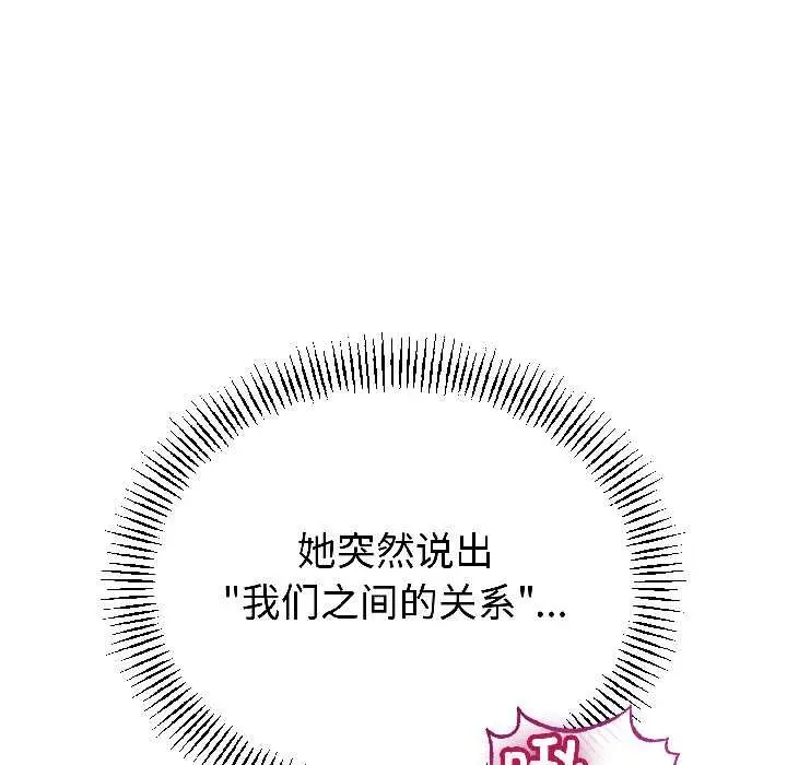 《与初恋的意外同居》第47话图13
