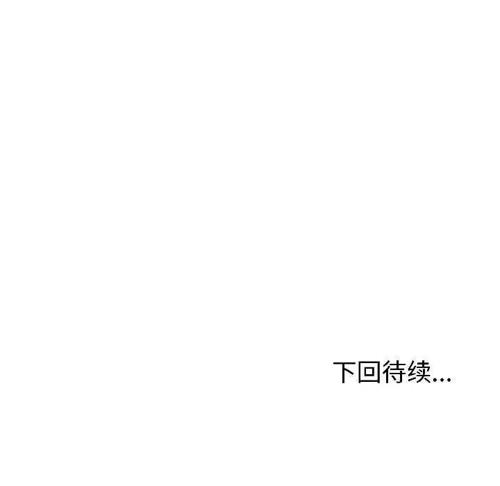 《与初恋的意外同居》第47话图143