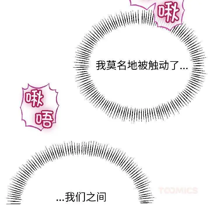 《与初恋的意外同居》第47话图15