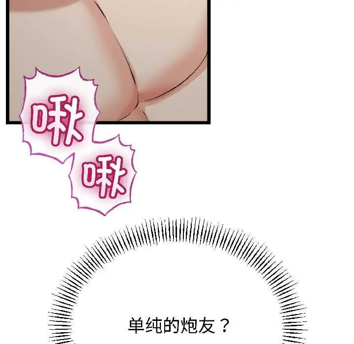 《与初恋的意外同居》第47话图17