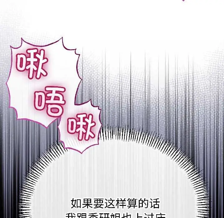 《与初恋的意外同居》第47话图22