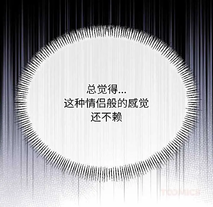 《与初恋的意外同居》第47话图27