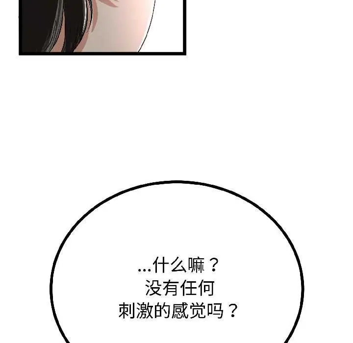 《与初恋的意外同居》第47话图29