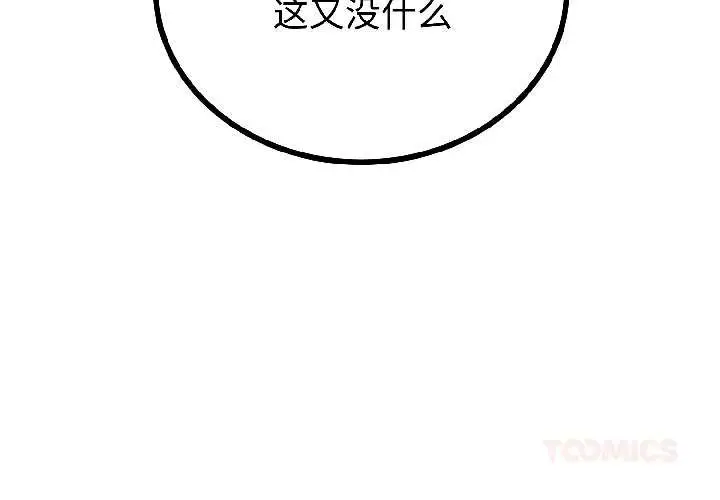 《与初恋的意外同居》第47话图3