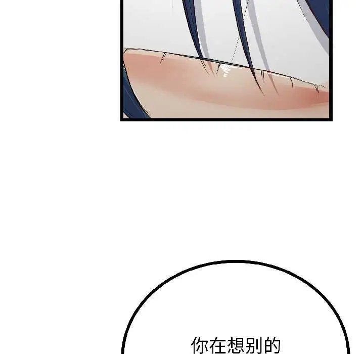 《与初恋的意外同居》第47话图31