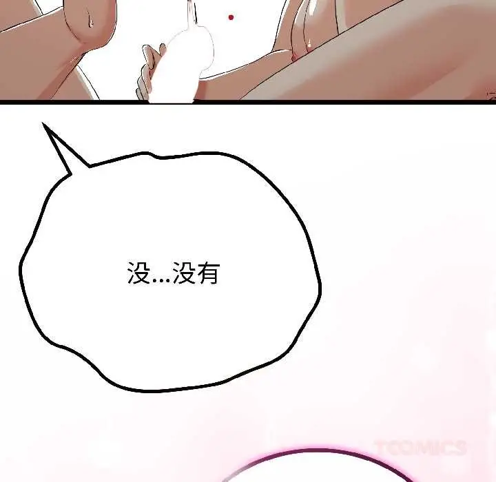 《与初恋的意外同居》第47话图33