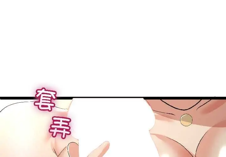 《与初恋的意外同居》第47话图4
