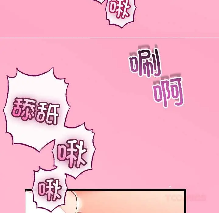 《与初恋的意外同居》第47话图45