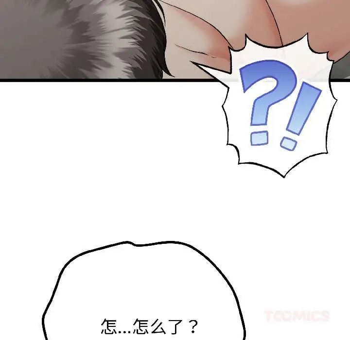 《与初恋的意外同居》第47话图51