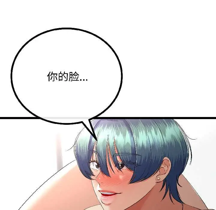 《与初恋的意外同居》第47话图58