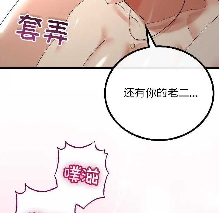 《与初恋的意外同居》第47话图59