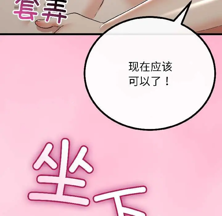 《与初恋的意外同居》第47话图67