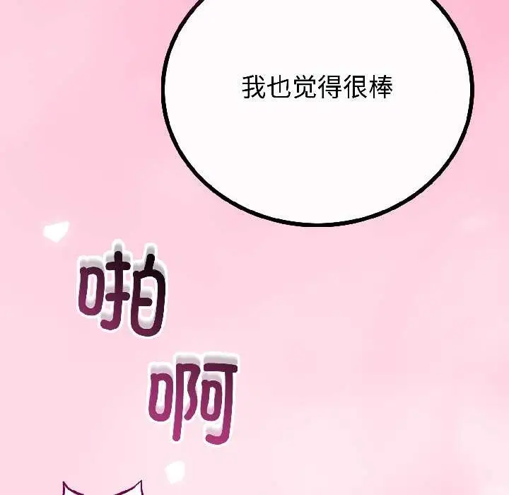 《与初恋的意外同居》第47话图89