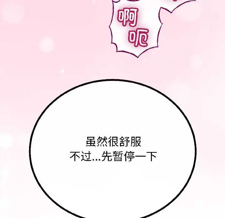 《与初恋的意外同居》第47话图96