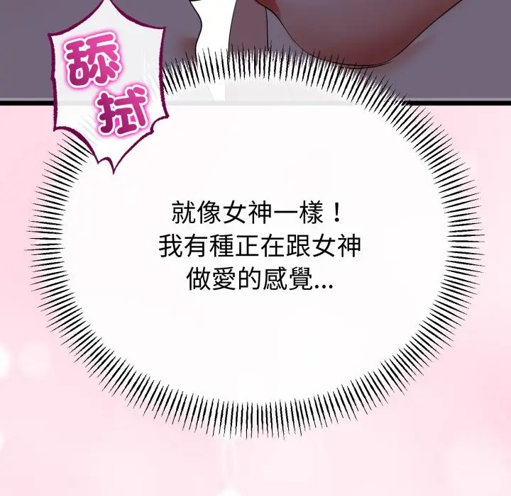 《与初恋的意外同居》第56话图10