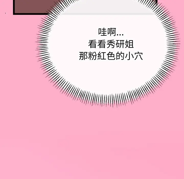 《与初恋的意外同居》第56话图106