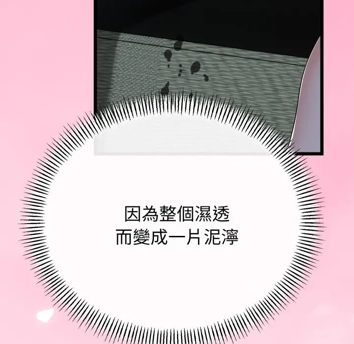 《与初恋的意外同居》第56话图108