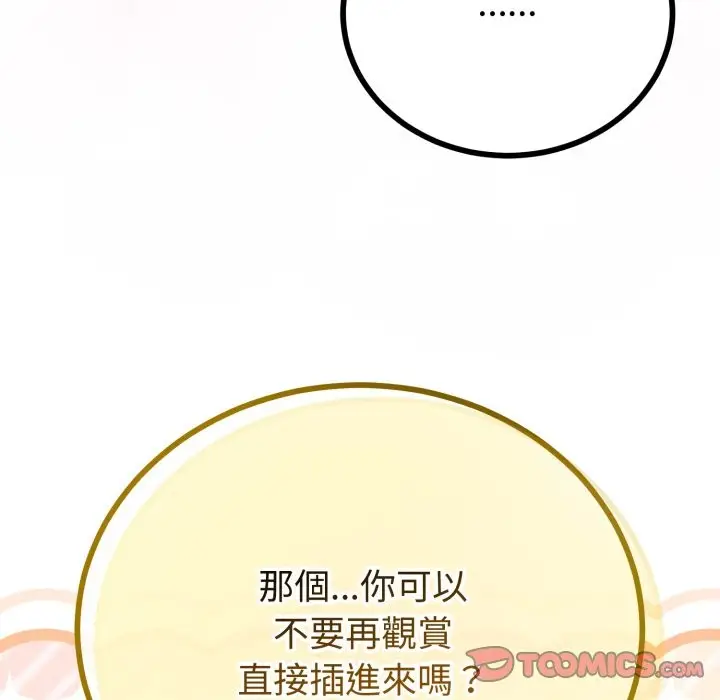 《与初恋的意外同居》第56话图111