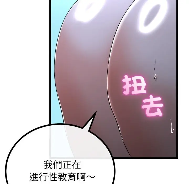 《与初恋的意外同居》第56话图114