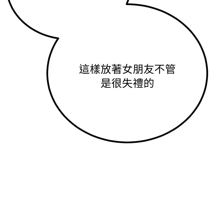 《与初恋的意外同居》第56话图115