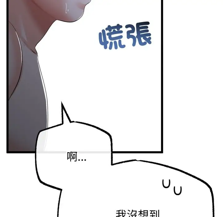 《与初恋的意外同居》第56话图117