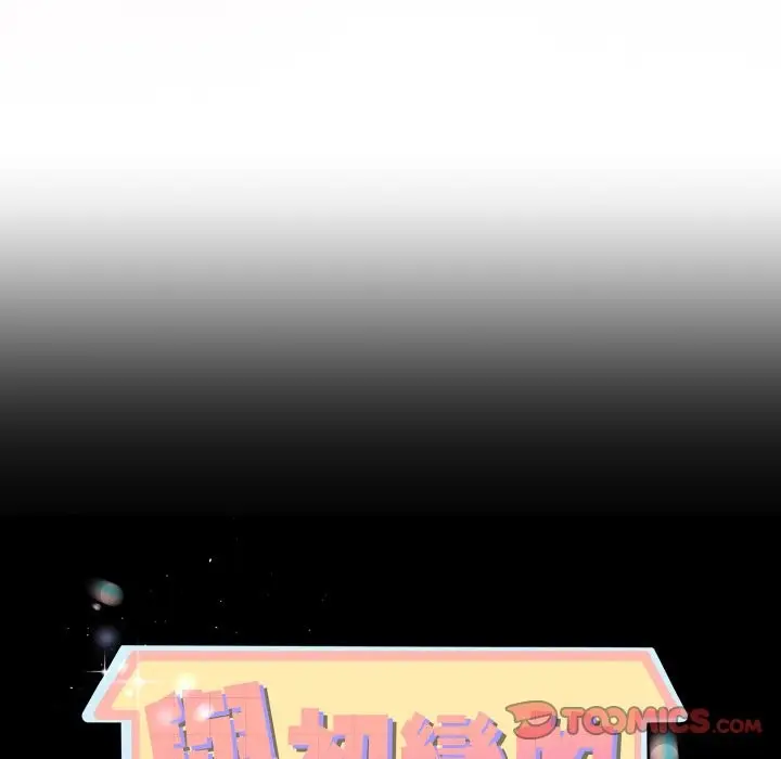 《与初恋的意外同居》第56话图12